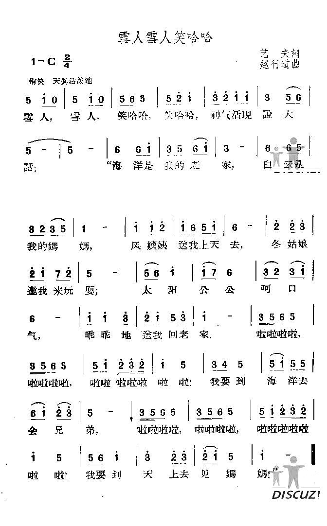 雪人，雪人，笑哈哈简谱1