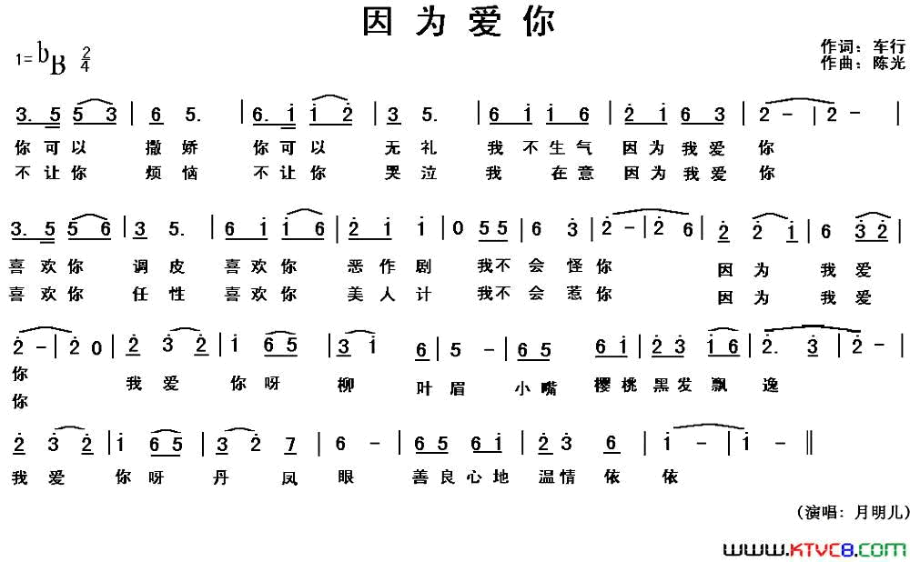 因为爱你车行词陈光曲因为爱你车行词 陈光曲简谱1