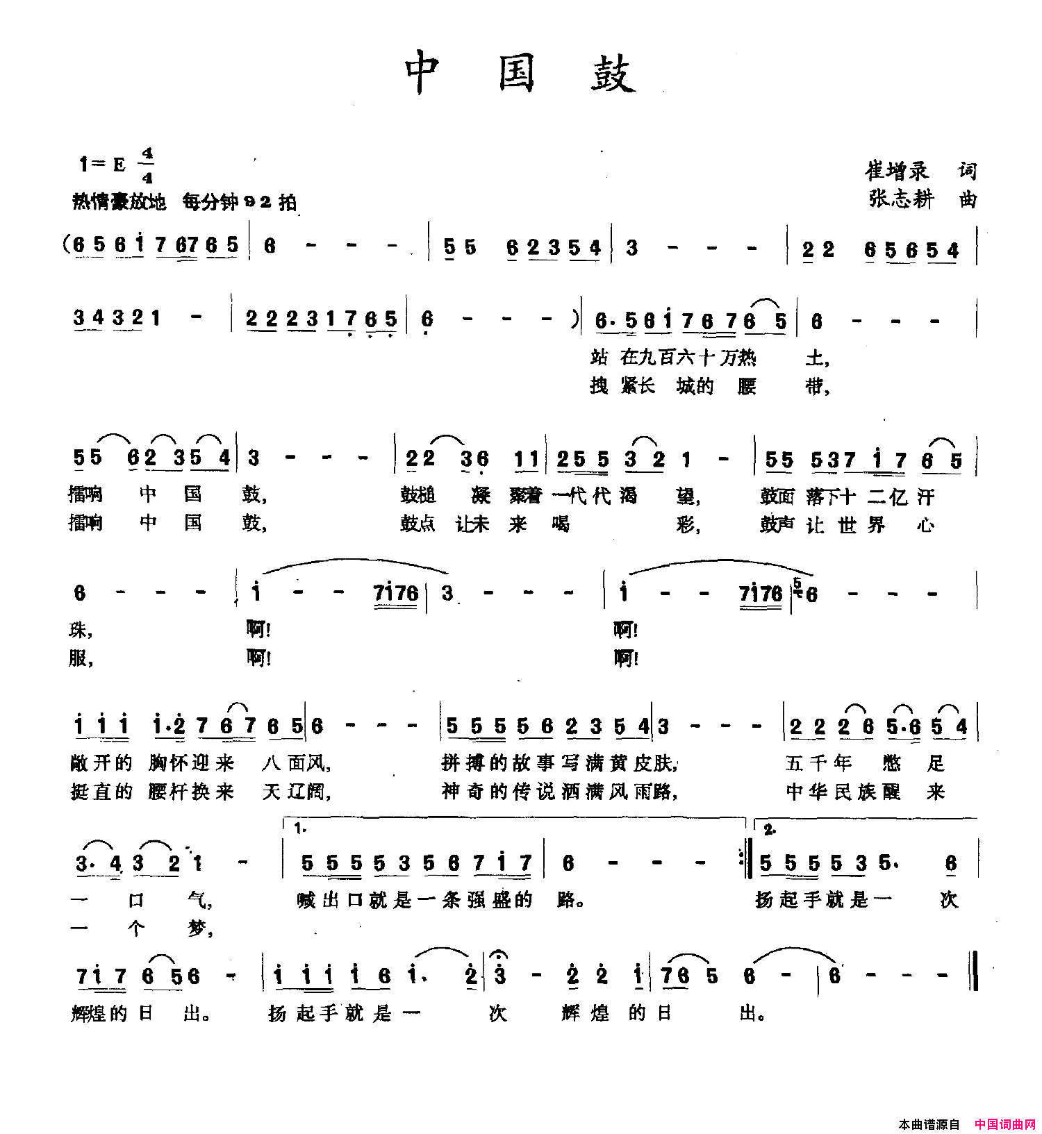 中国鼓简谱1