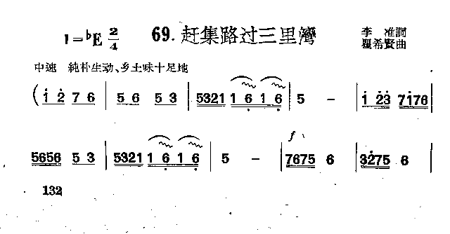 赶集路过三里湾简谱1