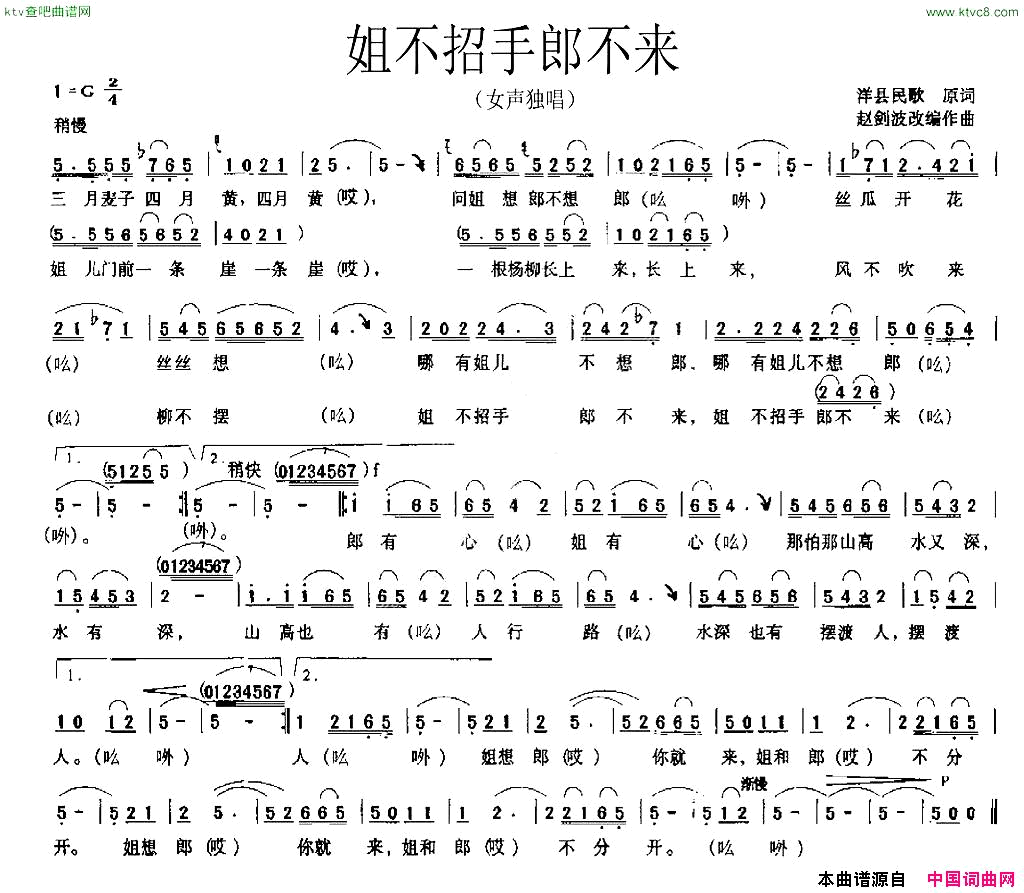 姐不招手郎不来简谱1
