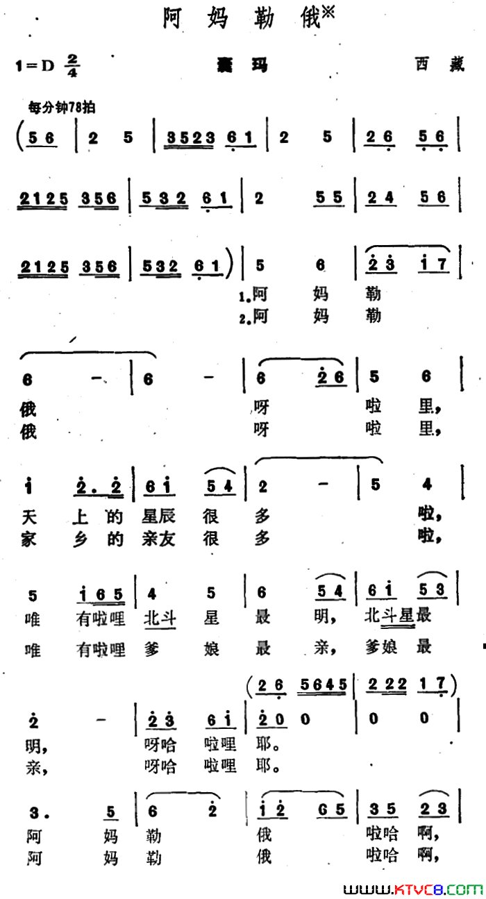 阿妈勒俄简谱1