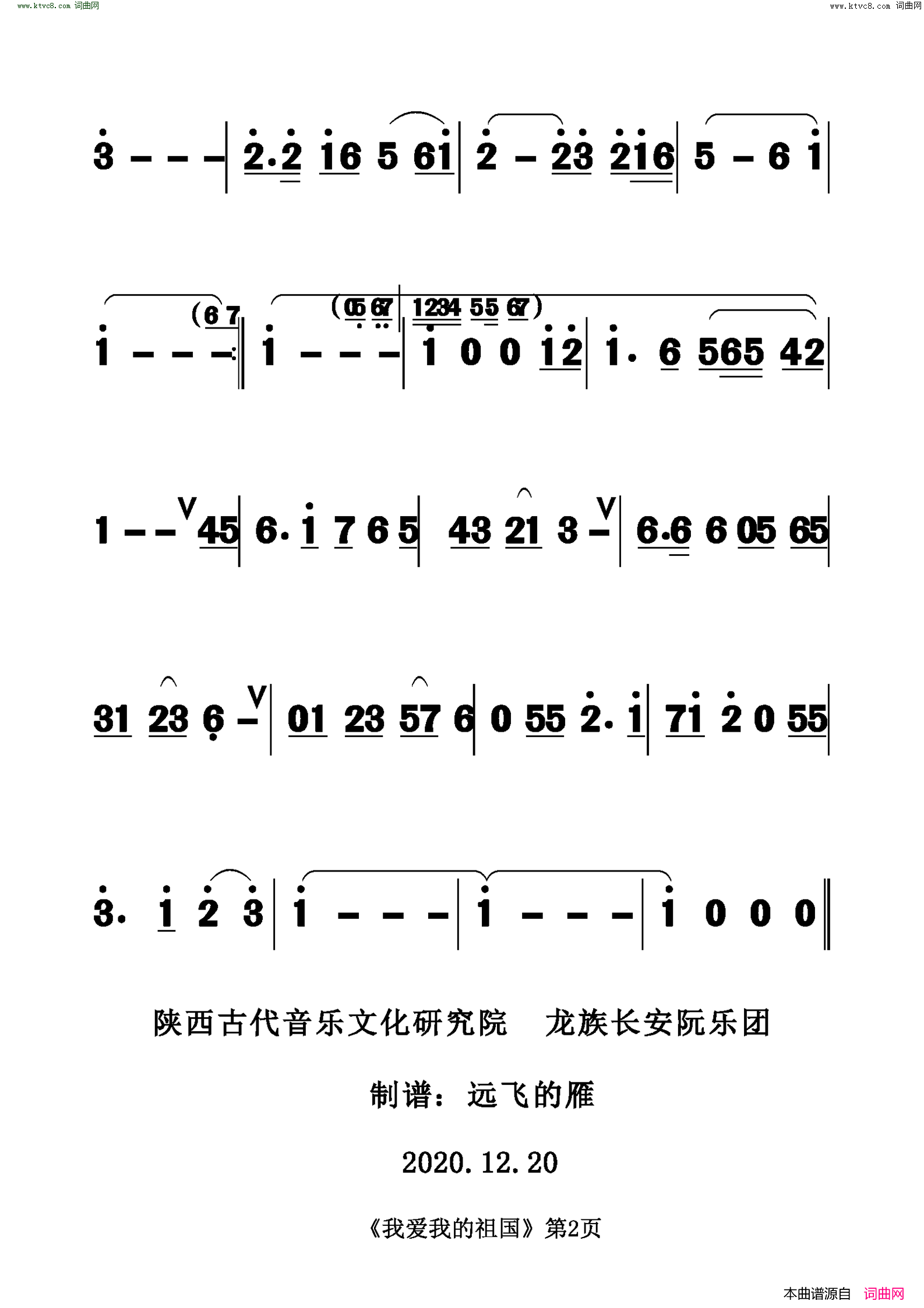 我爱我的祖国阮合奏简谱1
