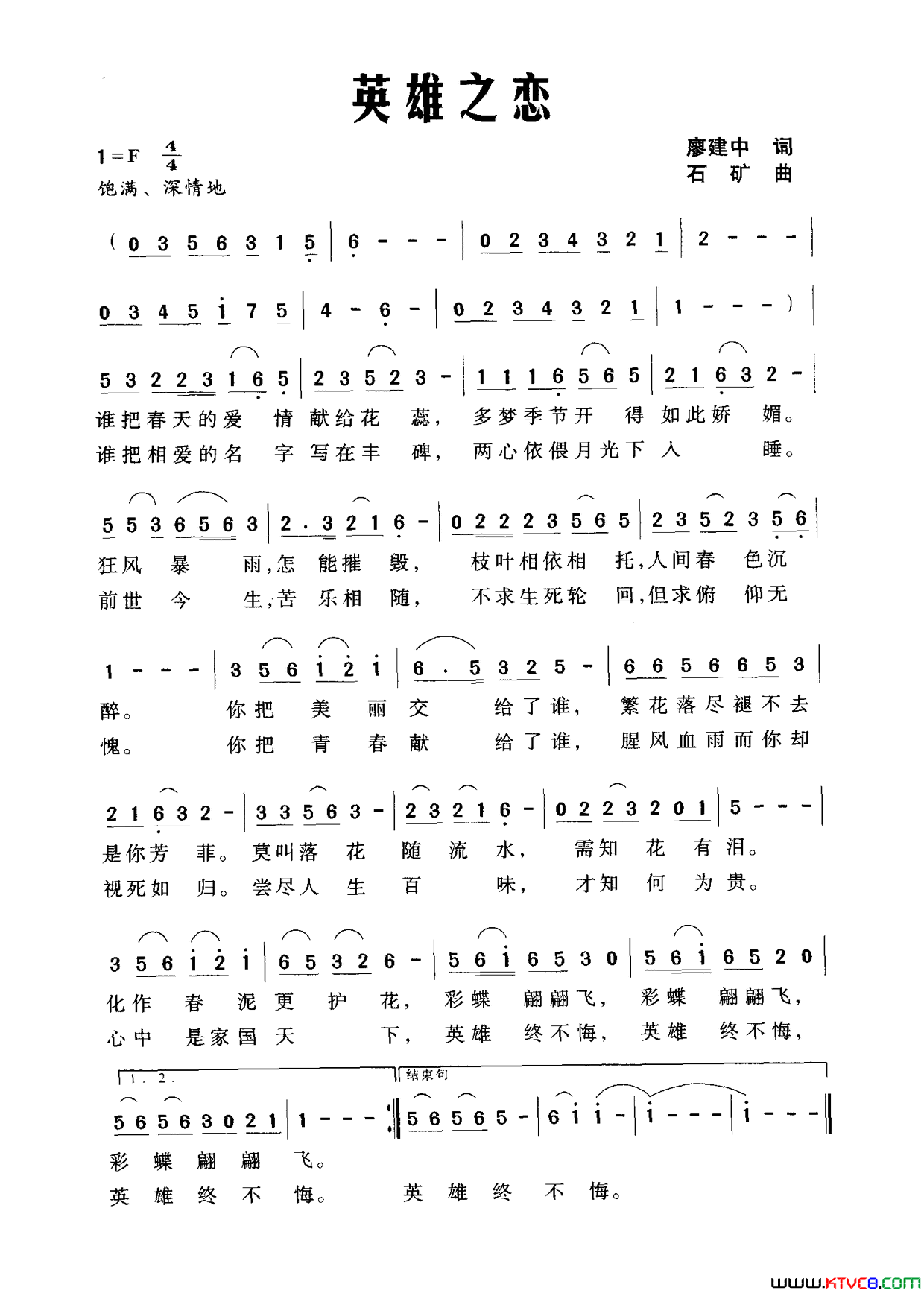 英雄之恋简谱1