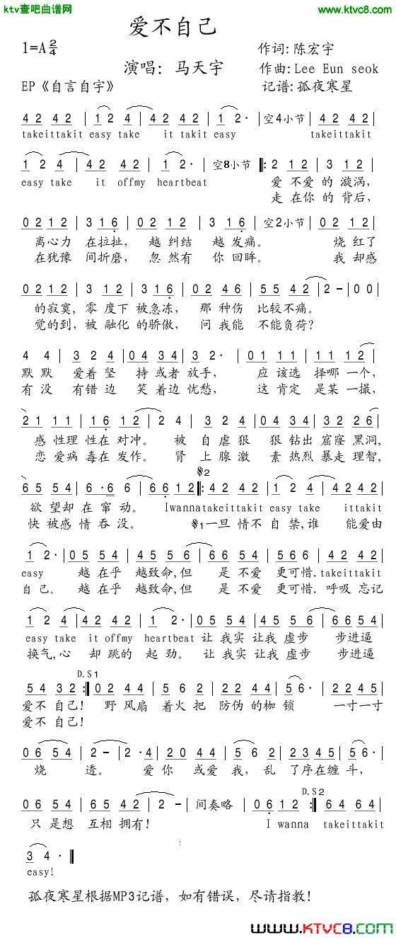 爱不自己简谱-马天宇演唱1
