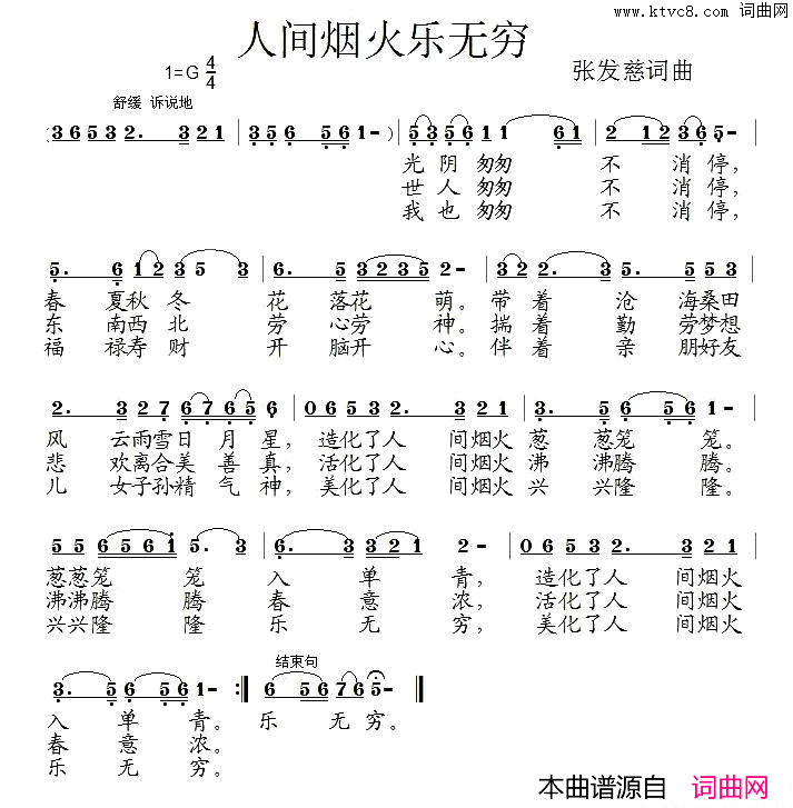 人间烟火乐无穷简谱1