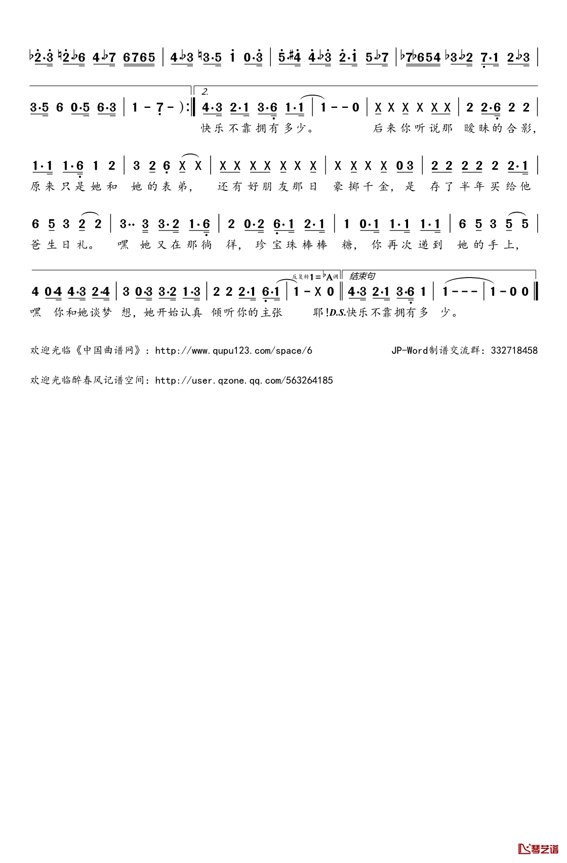 小烦恼没什么大不了简谱(歌词)-许嵩演唱-桃李醉春风记谱2