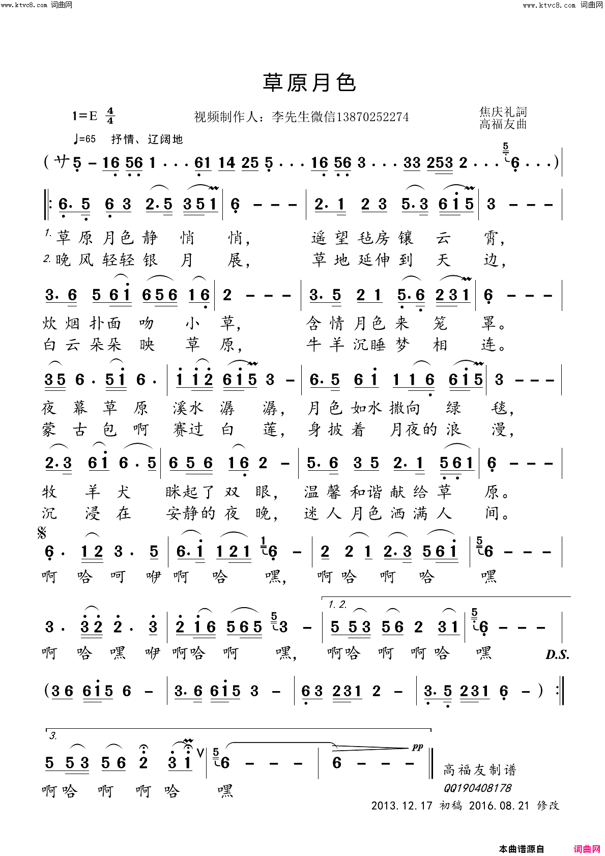 草原月色简谱-罗寿云演唱-焦庆礼/高福友词曲1
