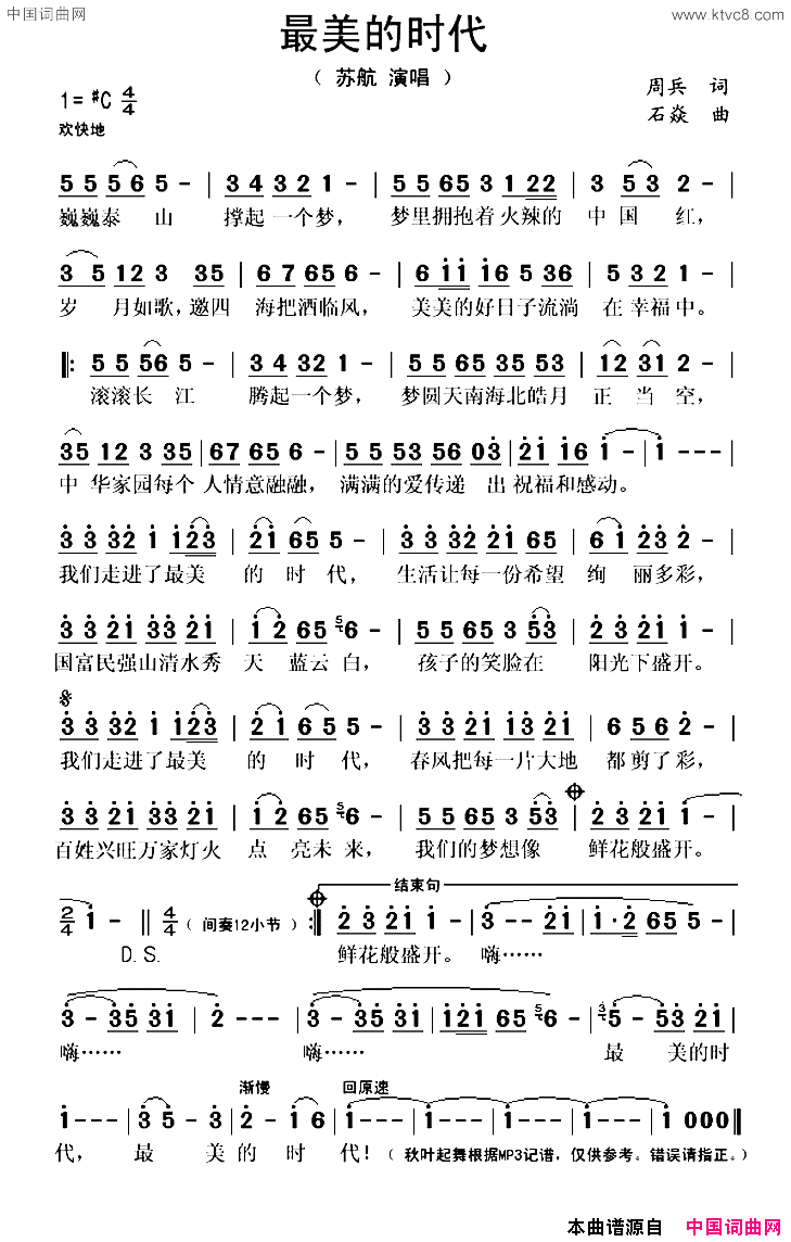 最美的时代简谱-苏航演唱1