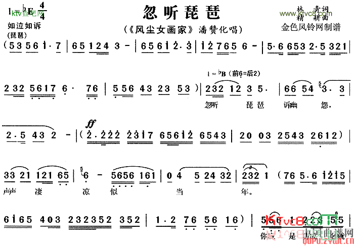 忽听琵琶《风尘女画家》简谱1