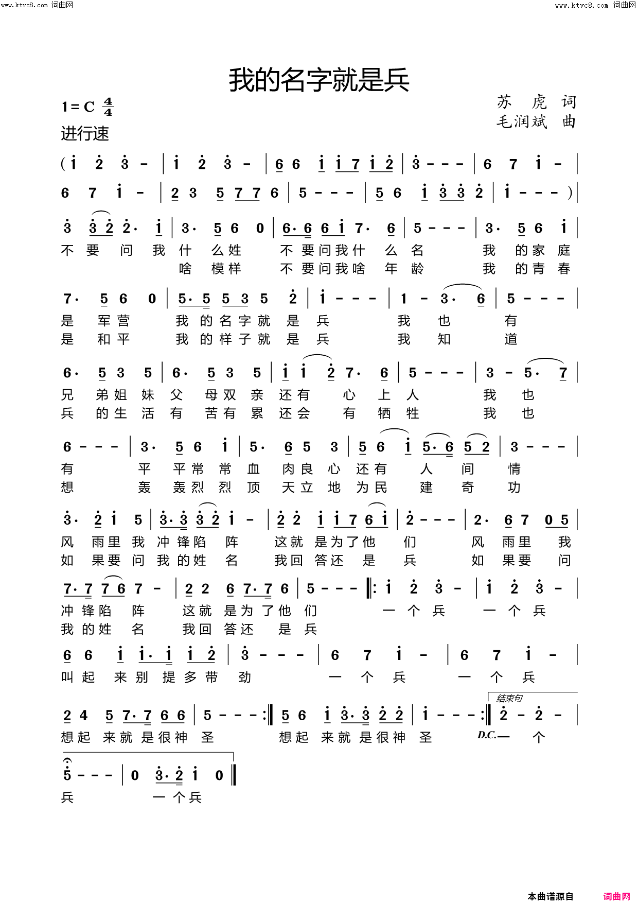我的名字就是兵简谱1