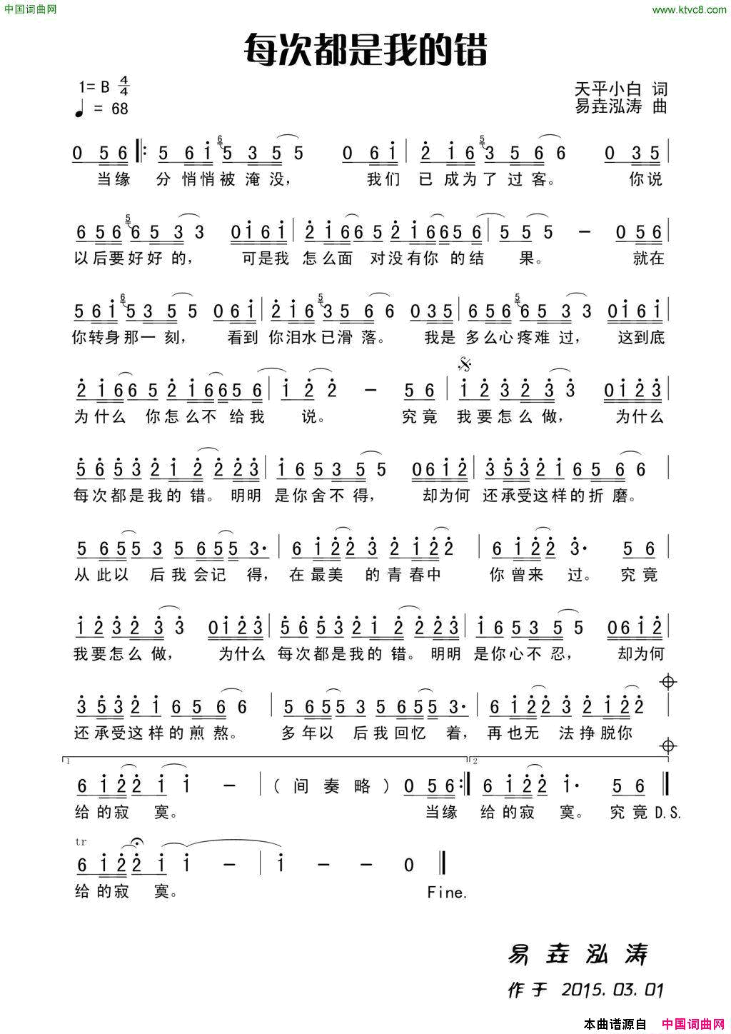 每次都是我的错简谱1