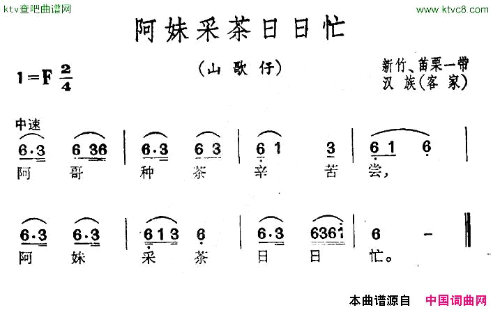 阿妹采茶日日忙台湾民歌简谱1