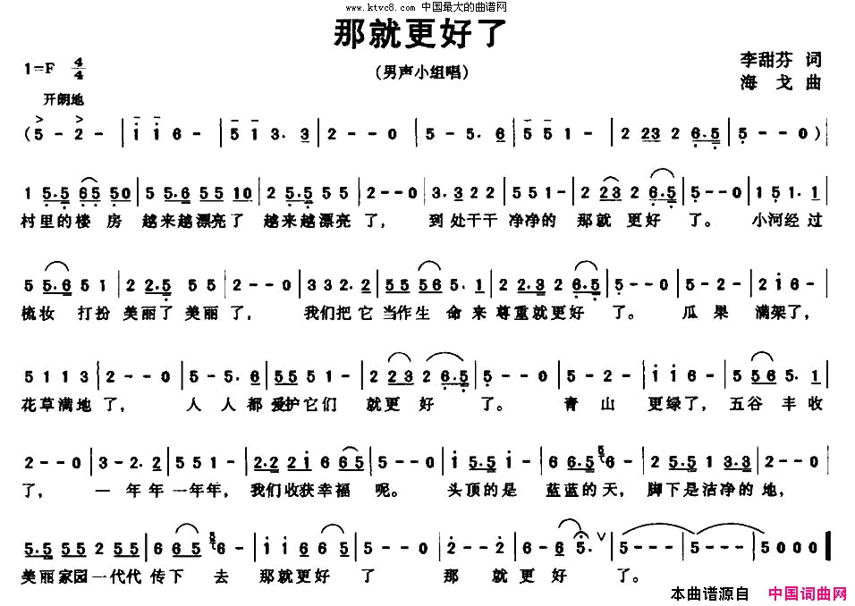 那就更好了简谱1