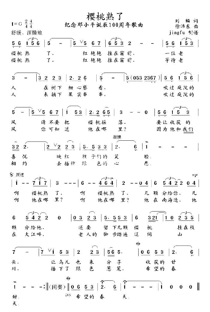 樱桃熟了简谱-宋祖英演唱-刘麟/徐沛东词曲1
