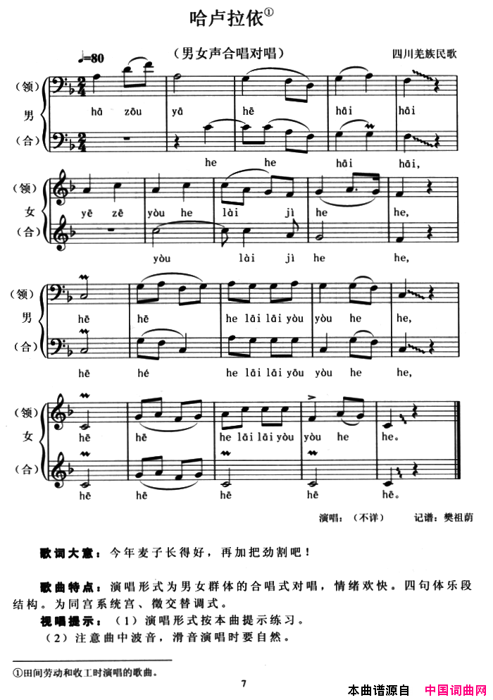 哈卢拉依五线谱简谱1