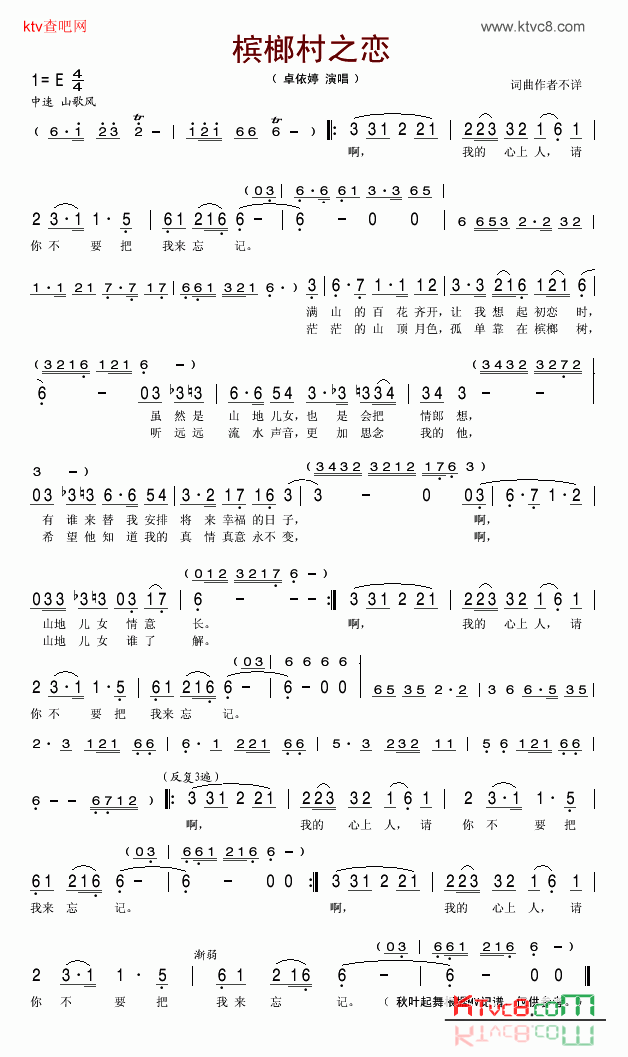 槟榔村之恋简谱-卓依婷演唱1
