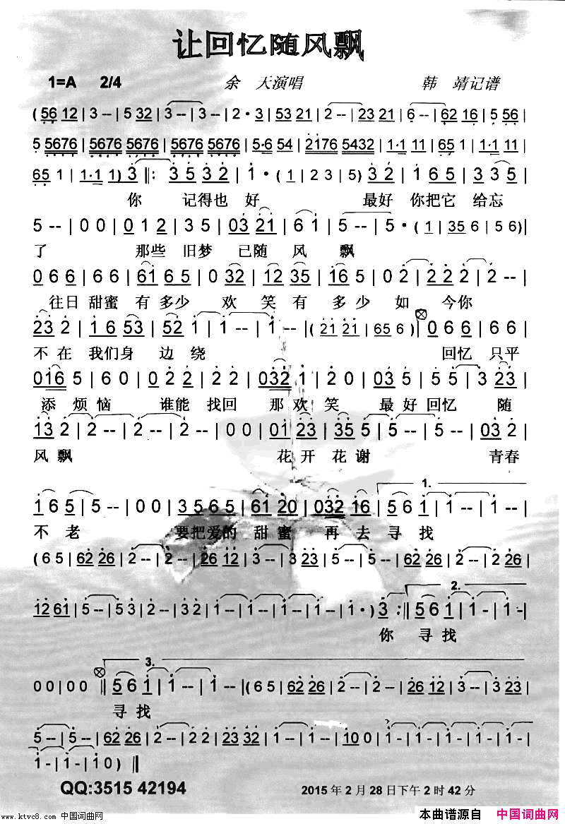 让回忆随风飘【彩谱】简谱-余天演唱1