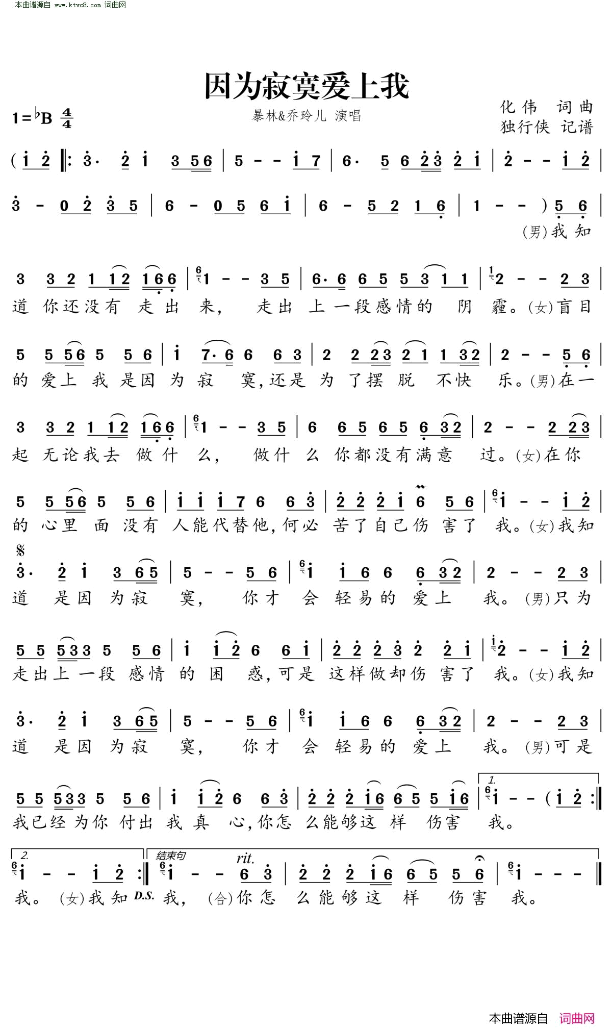 因为寂寞爱上我简谱-暴林演唱-化伟/化伟词曲1