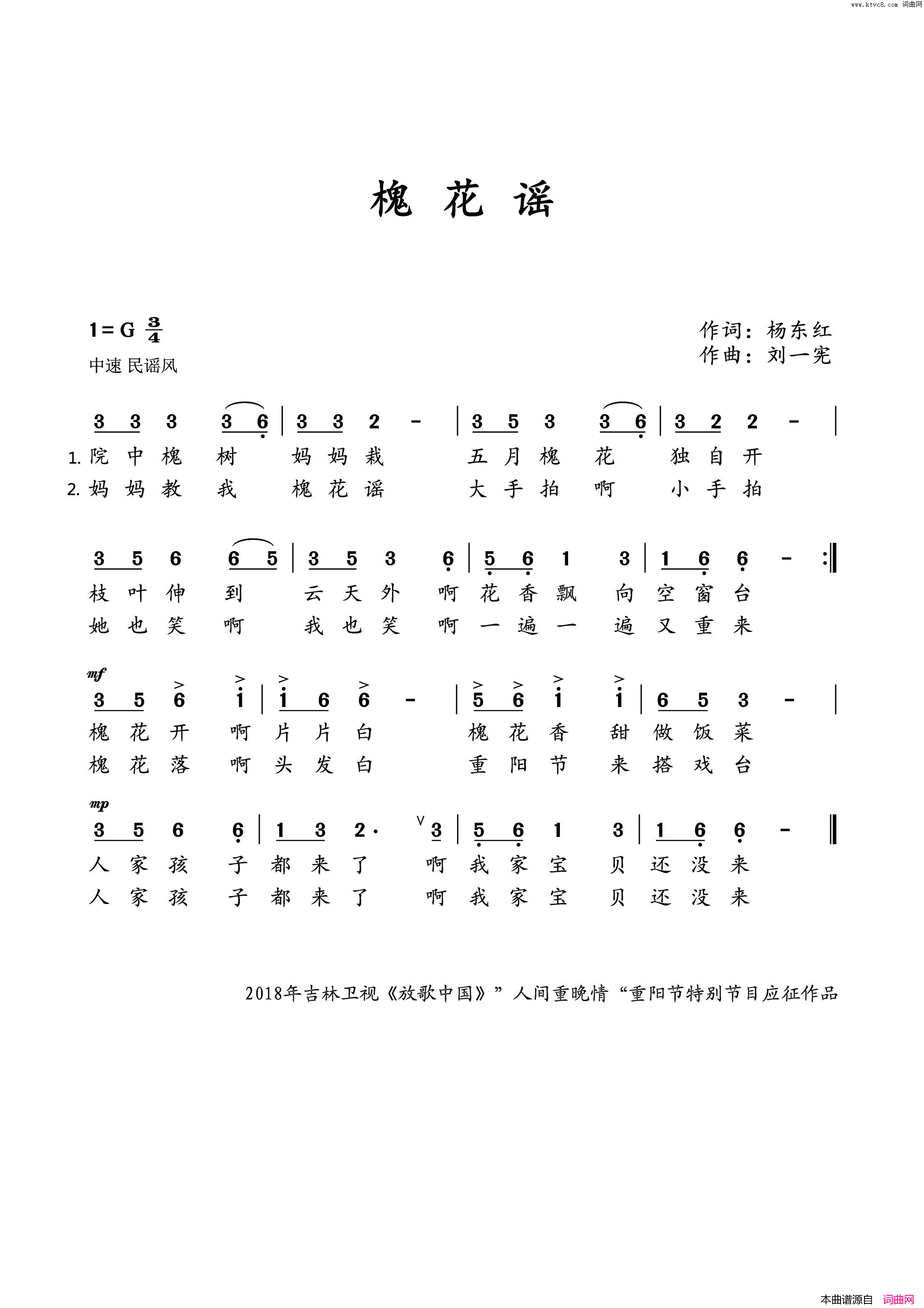 槐花谣简谱1