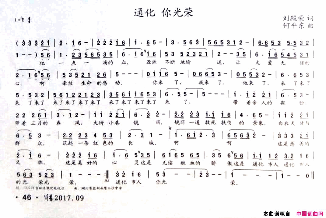 通化你光荣简谱1