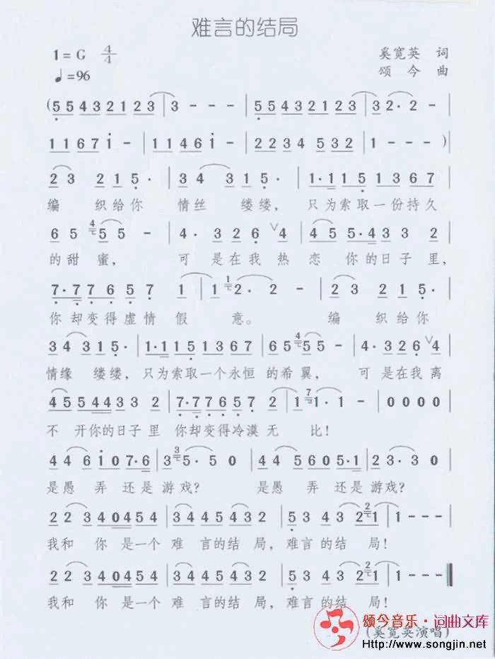 难言的结局简谱-颂今音乐演唱1