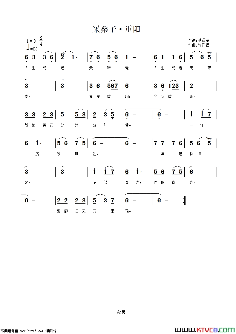 采桑子·重阳简谱1