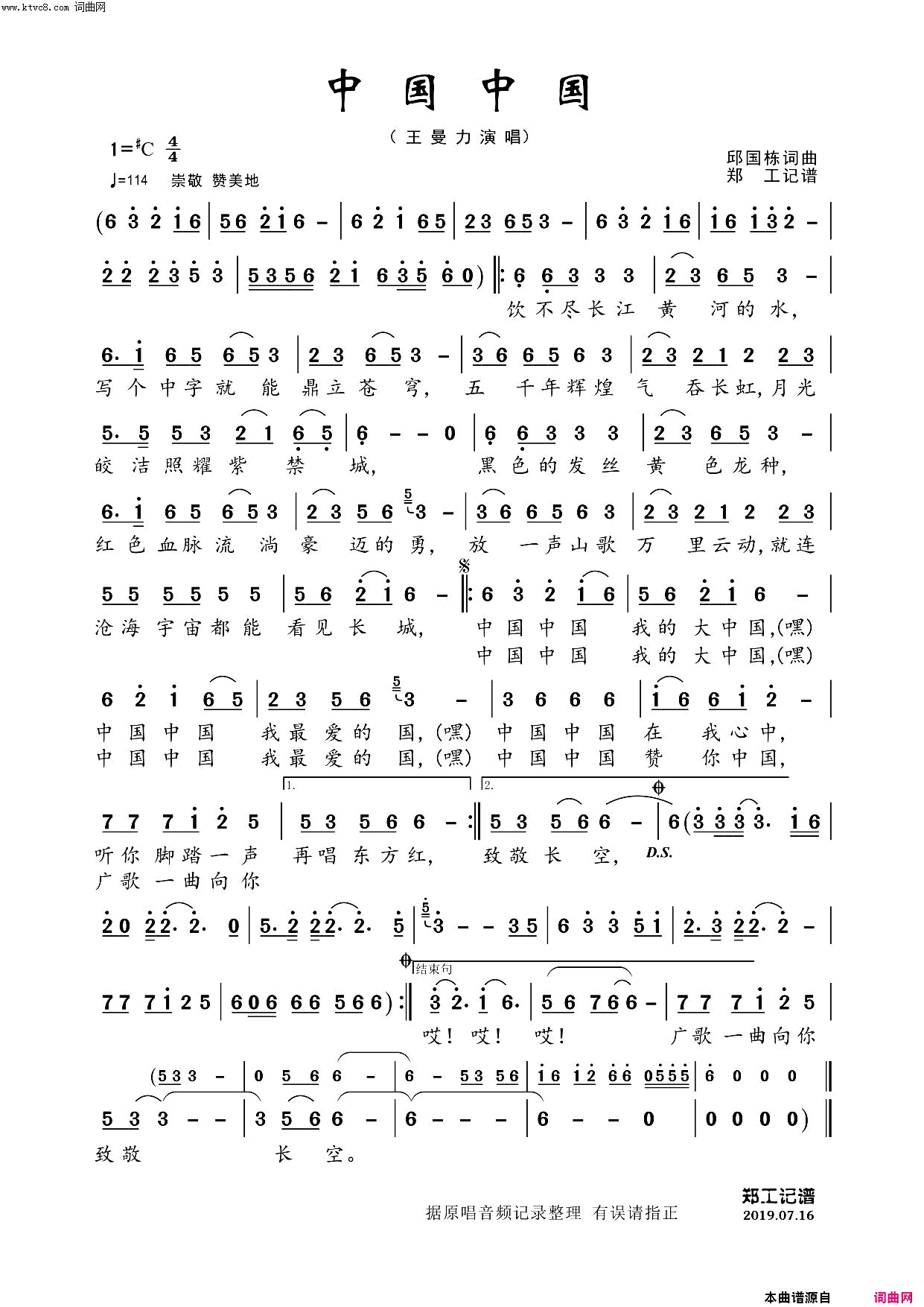 中国中国简谱-王曼力演唱-邱国栋/邱国栋词曲1