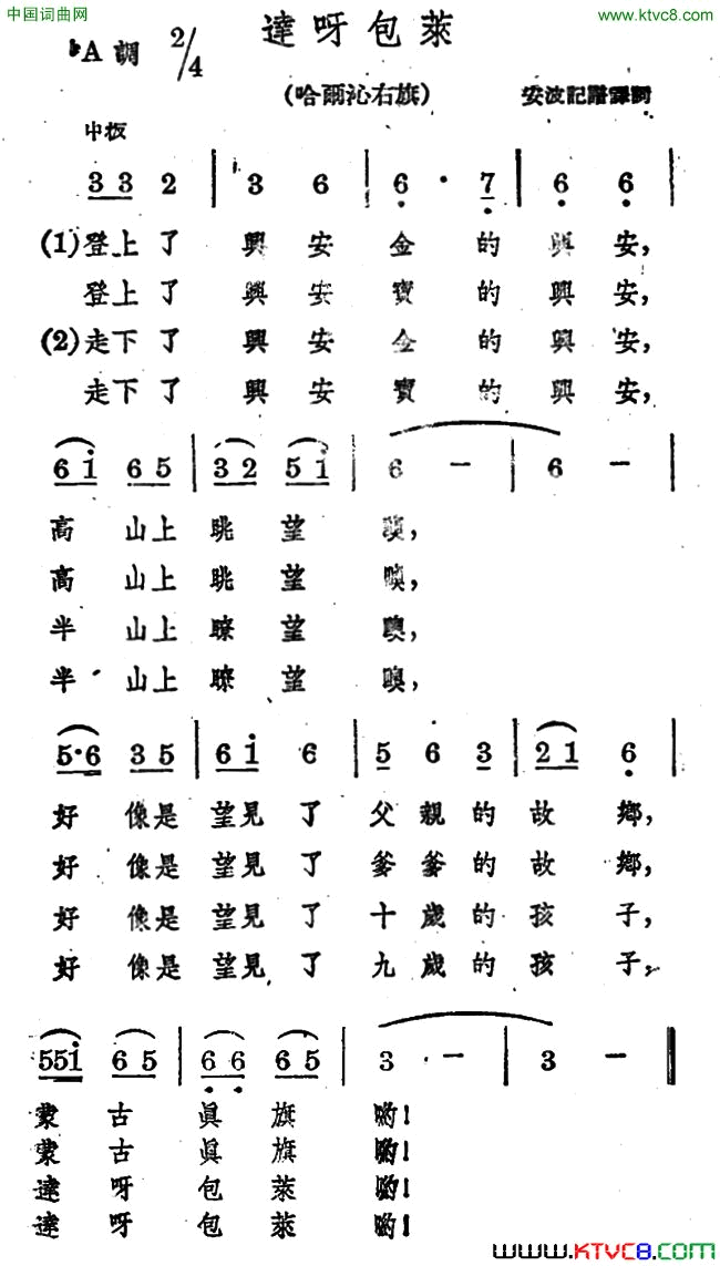达呀包莱简谱1