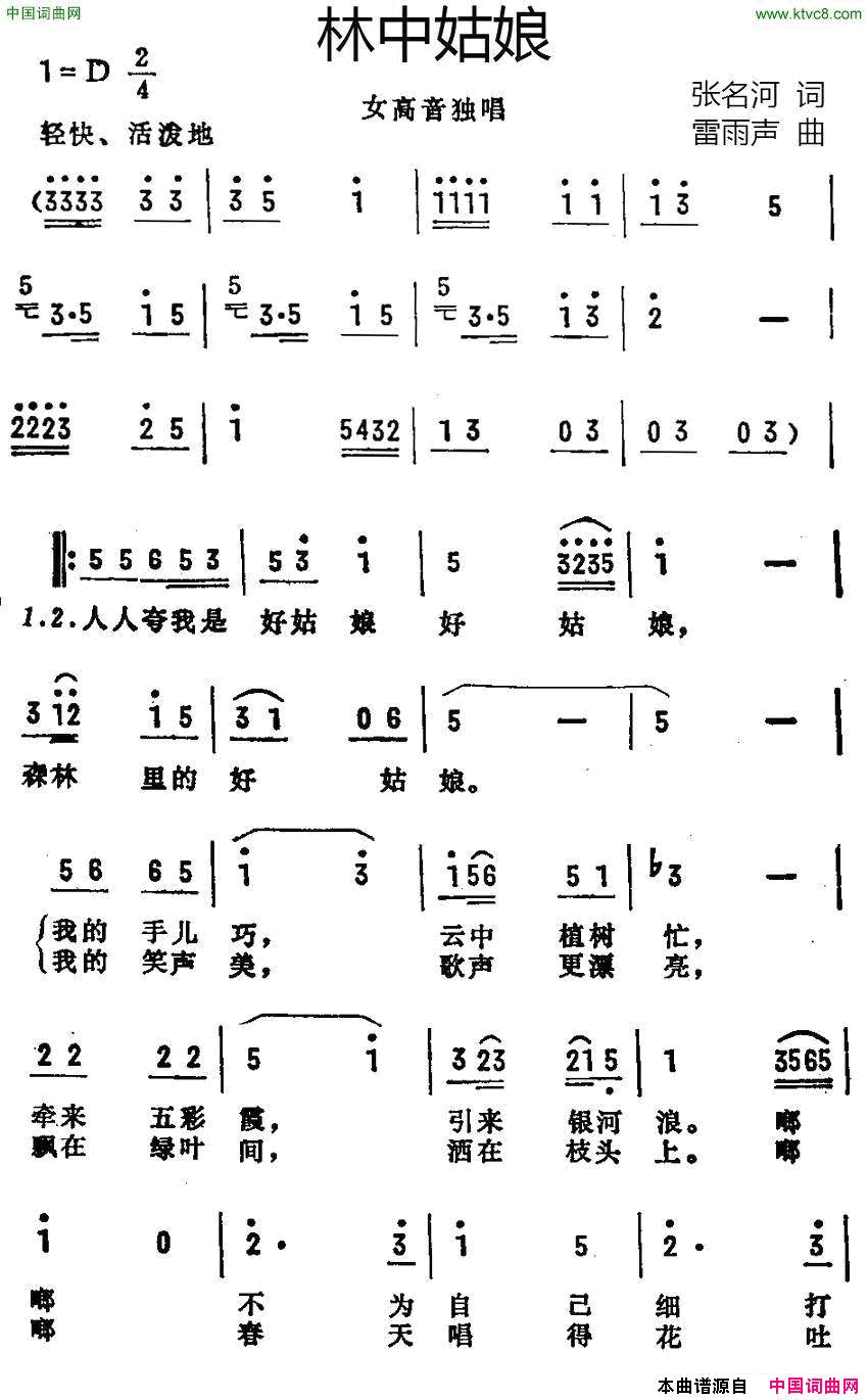 林中姑娘简谱1