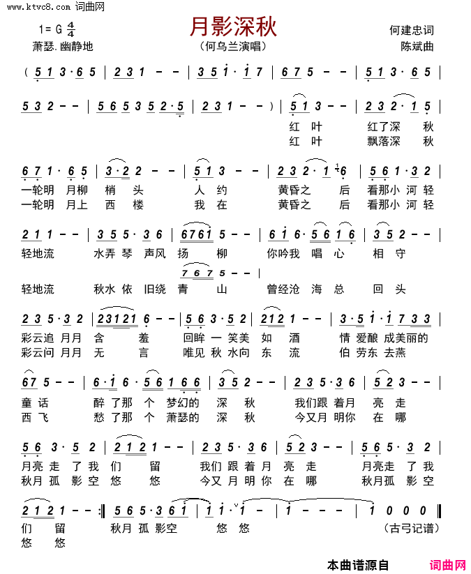 月影深秋简谱-何乌兰演唱-何建忠/陈斌词曲1
