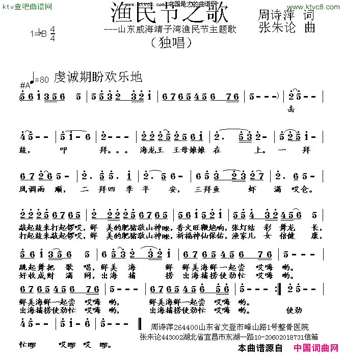 渔民节之歌简谱1