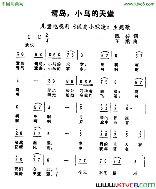 鹭岛，小鸟的天堂儿童电视剧《鹭岛小球迷》主题曲简谱1