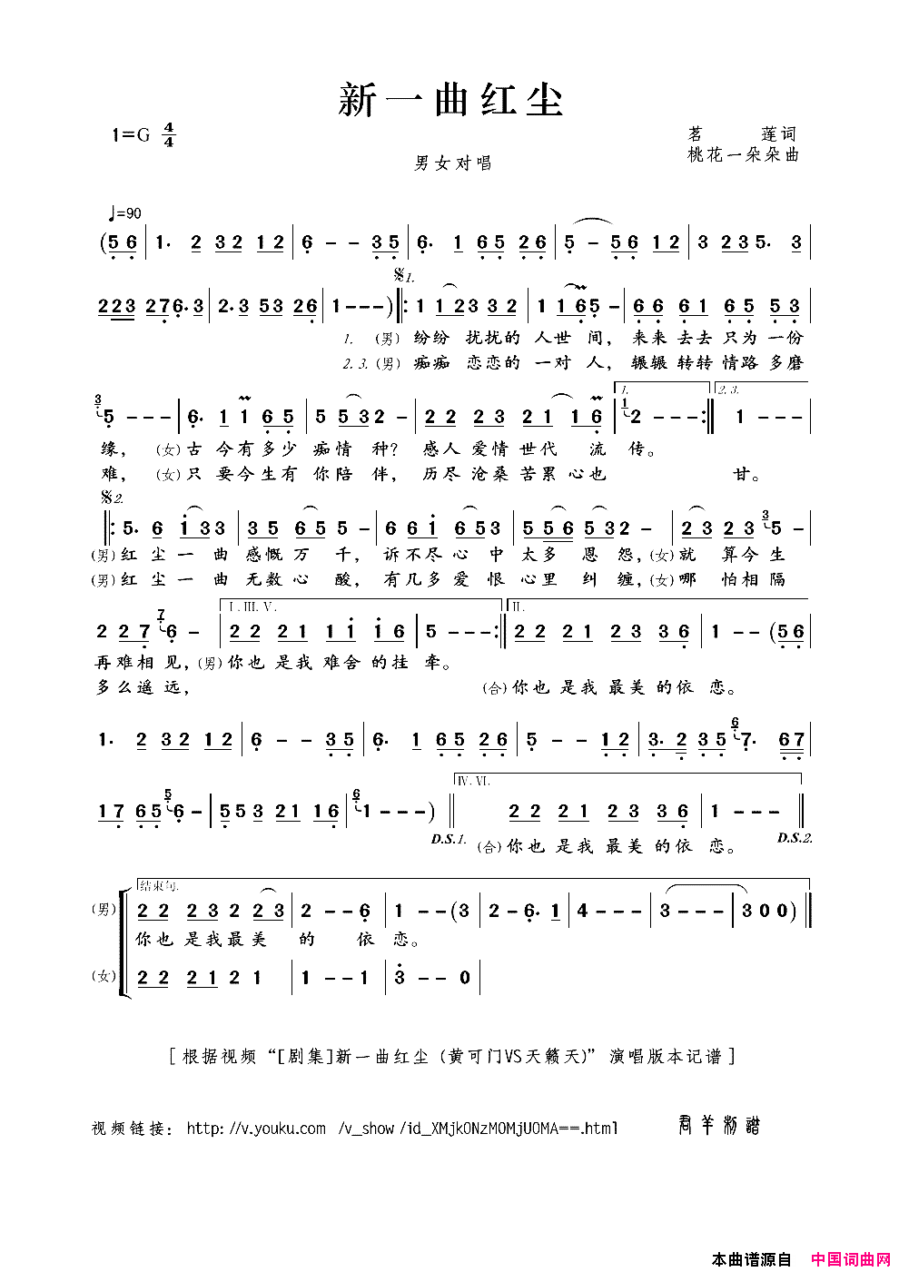 新一曲红尘简谱-黄可门演唱-茗莲/桃花一朵朵词曲1