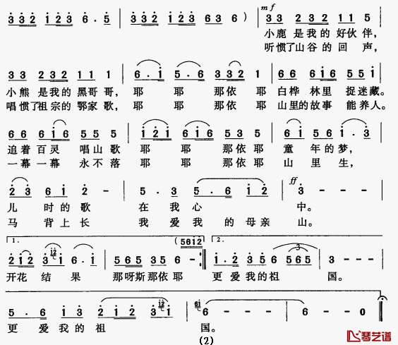 鄂伦春姑娘简谱-守中/暴侠词 暴侠曲2