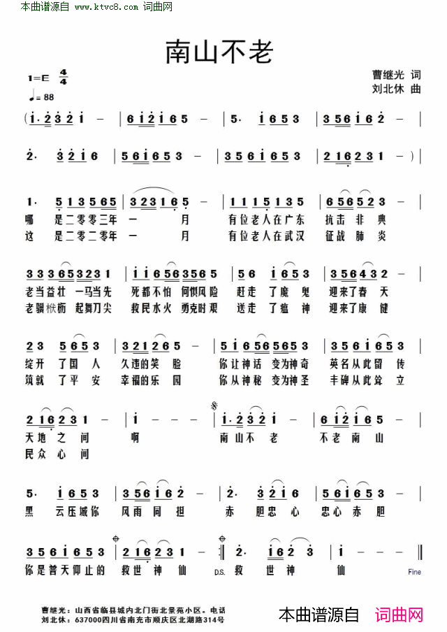 南山不老简谱1