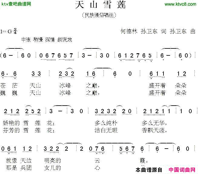 天山雪莲简谱1