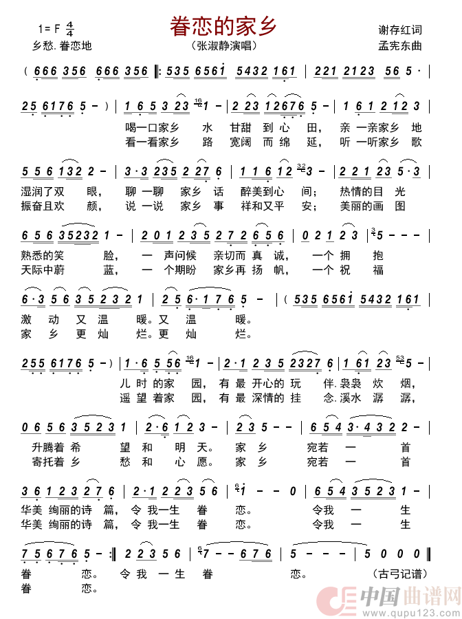 眷恋的家乡简谱-张淑静演唱-古弓制作曲谱1