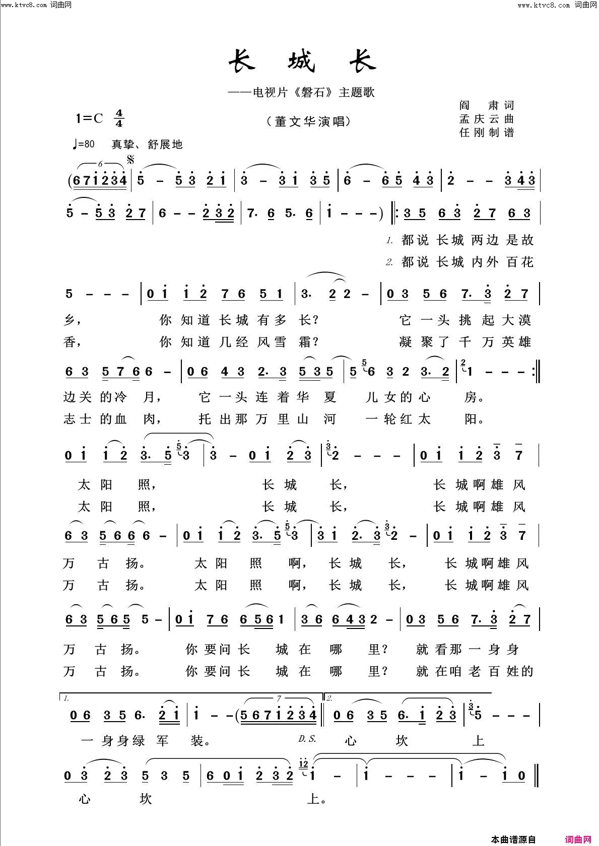 长城长回声嘹亮2016简谱1