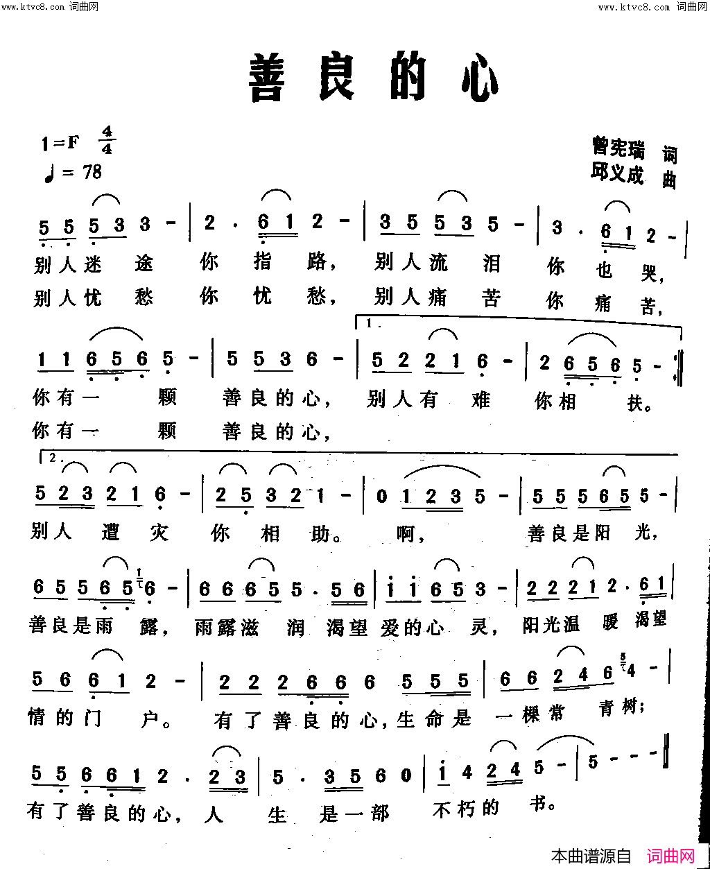 善良的心简谱1
