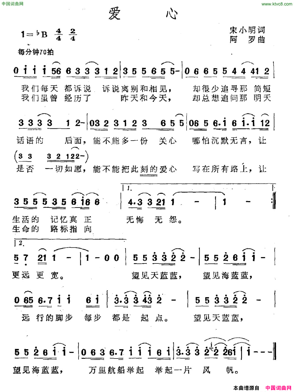 爱心宋小明词阿罗曲爱心宋小明词 阿罗曲简谱1