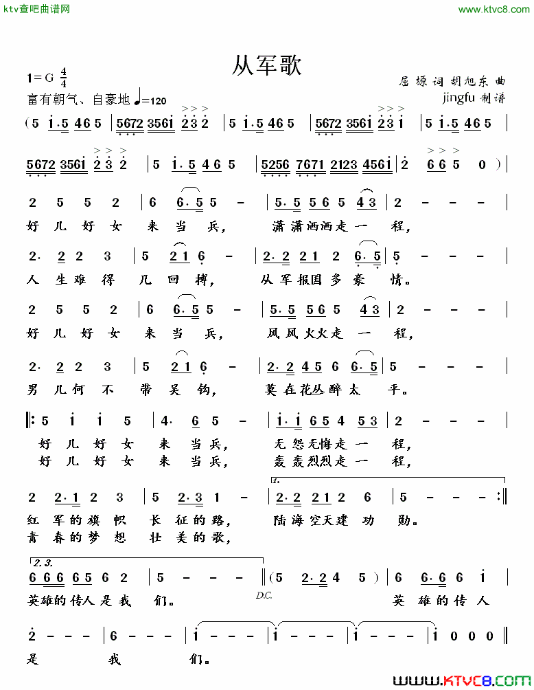 从军歌简谱-阎维文演唱-屈塬/胡旭东词曲1
