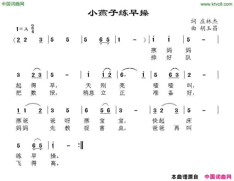 小燕子练早操简谱1