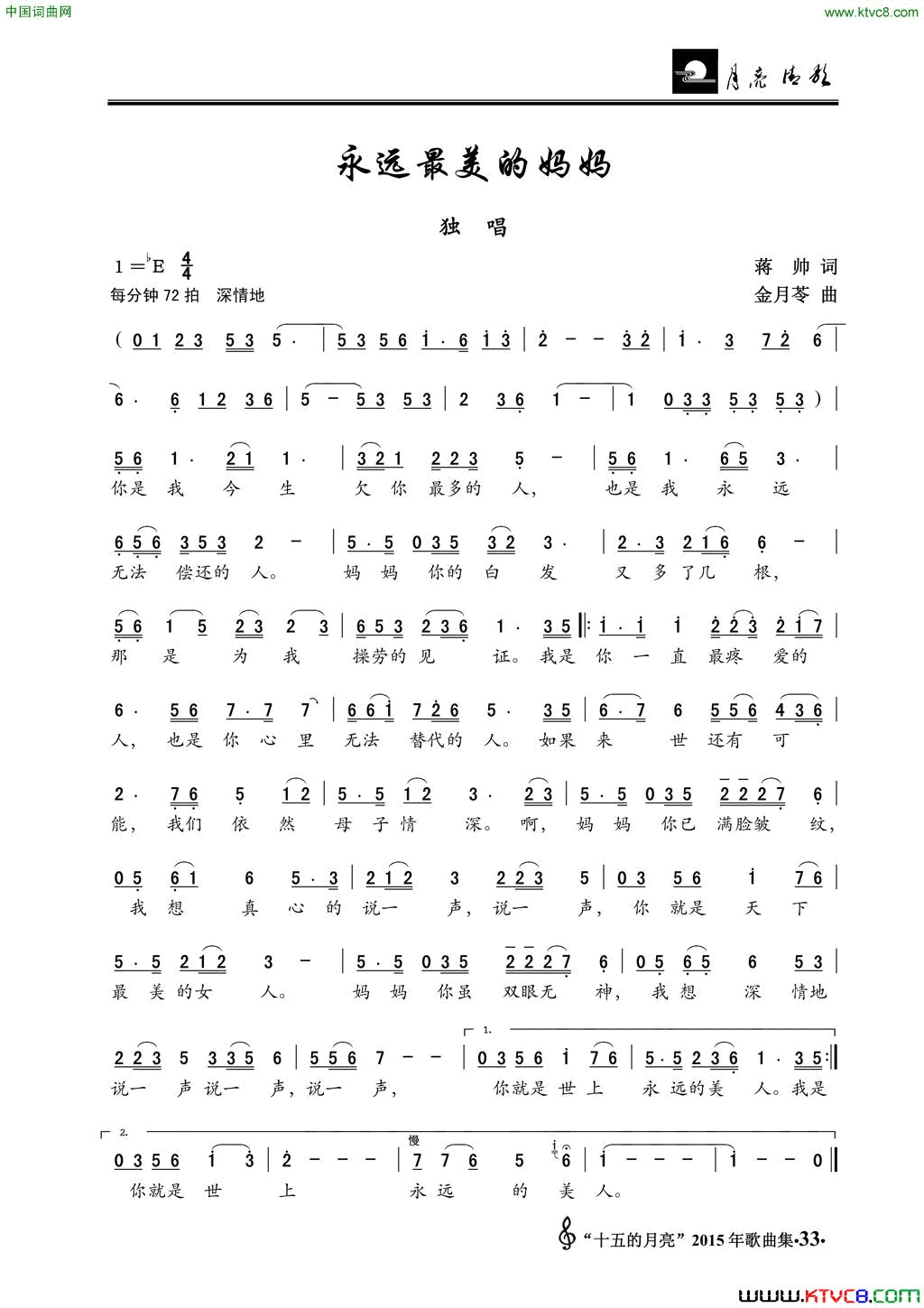 永远最美的妈妈独唱简谱1