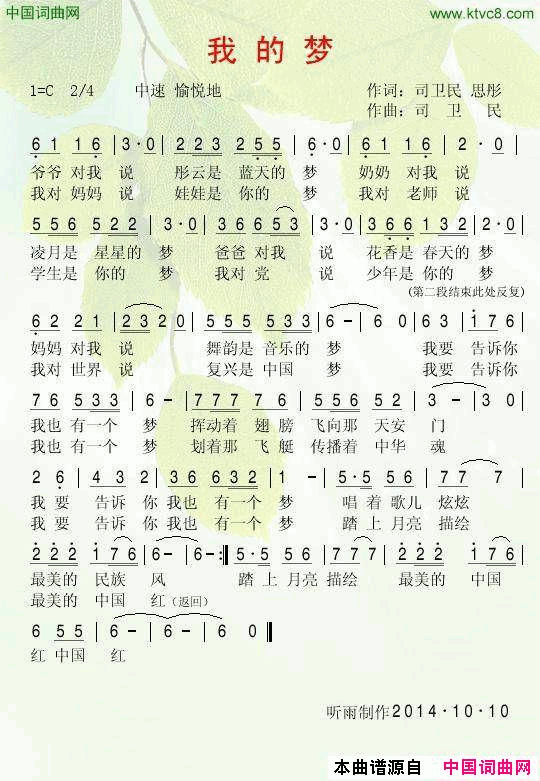 我的梦司卫民思彤词司卫民曲简谱-思彤演唱-司卫民、思彤/司卫民词曲1