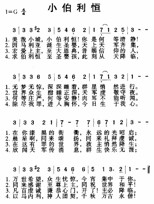 小伯利恒简谱1