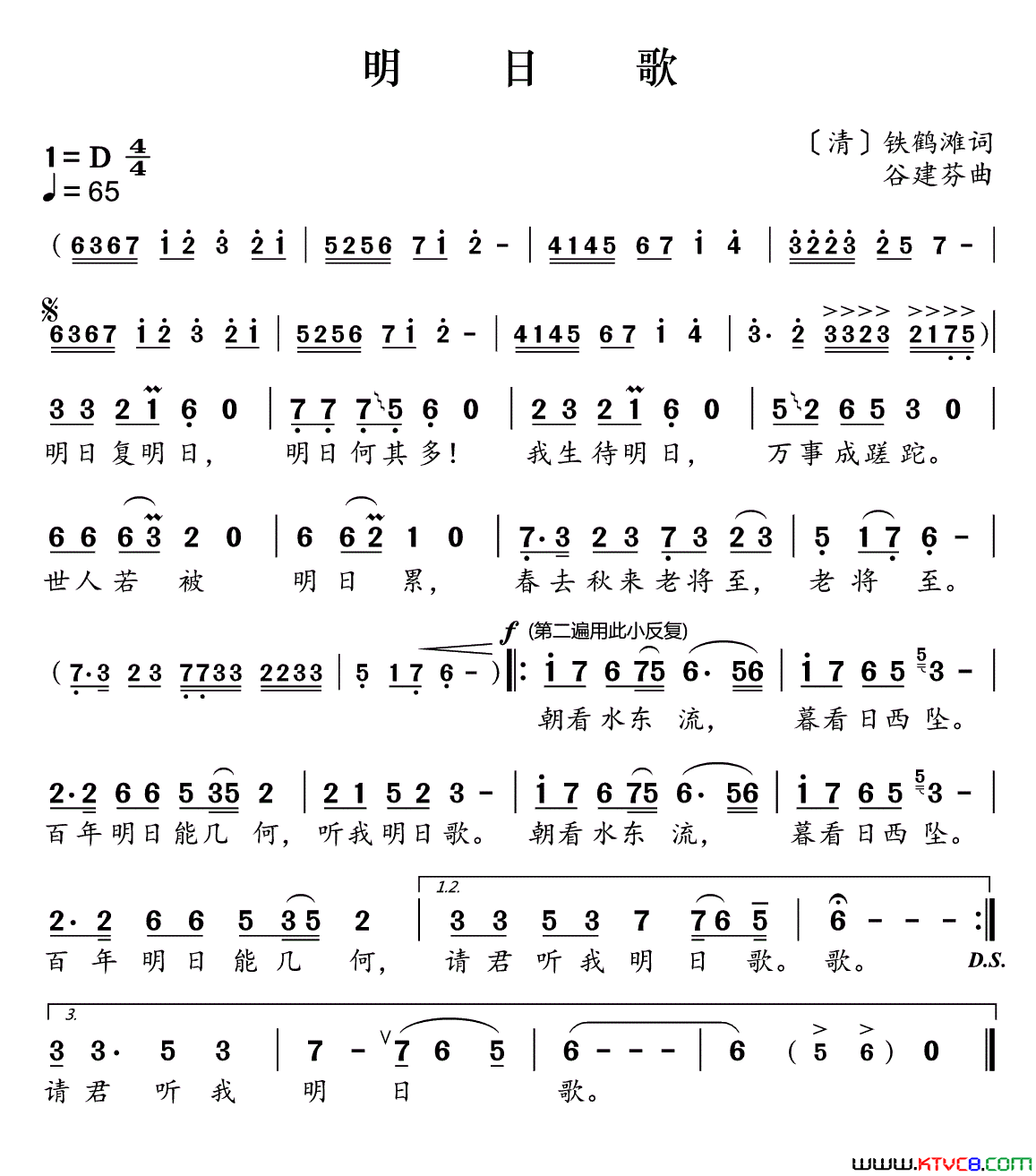 新学堂歌：明日歌简谱1