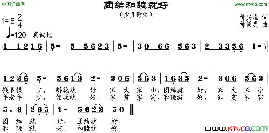 团结和睦就好简谱1