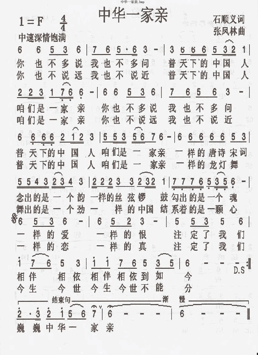 中华一家亲.五星邀五环的简谱歌片简谱1