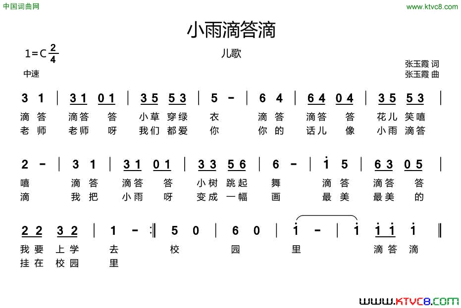 小雨滴答滴简谱1